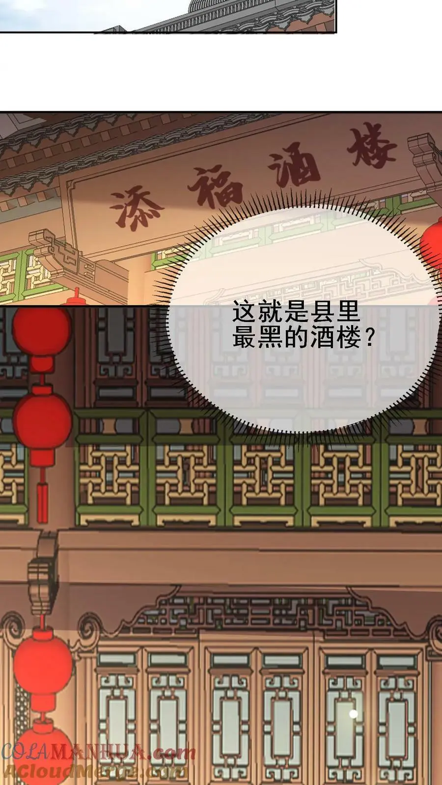 第7话 洛府遇难（一） 第9页