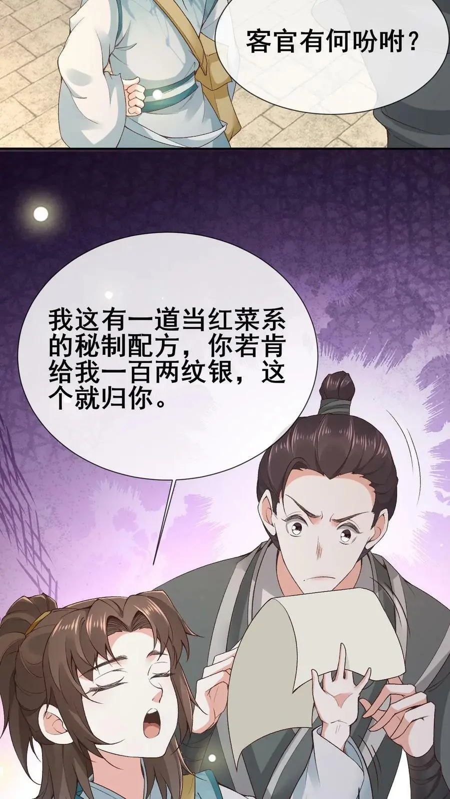 第7话 洛府遇难（一） 第14页