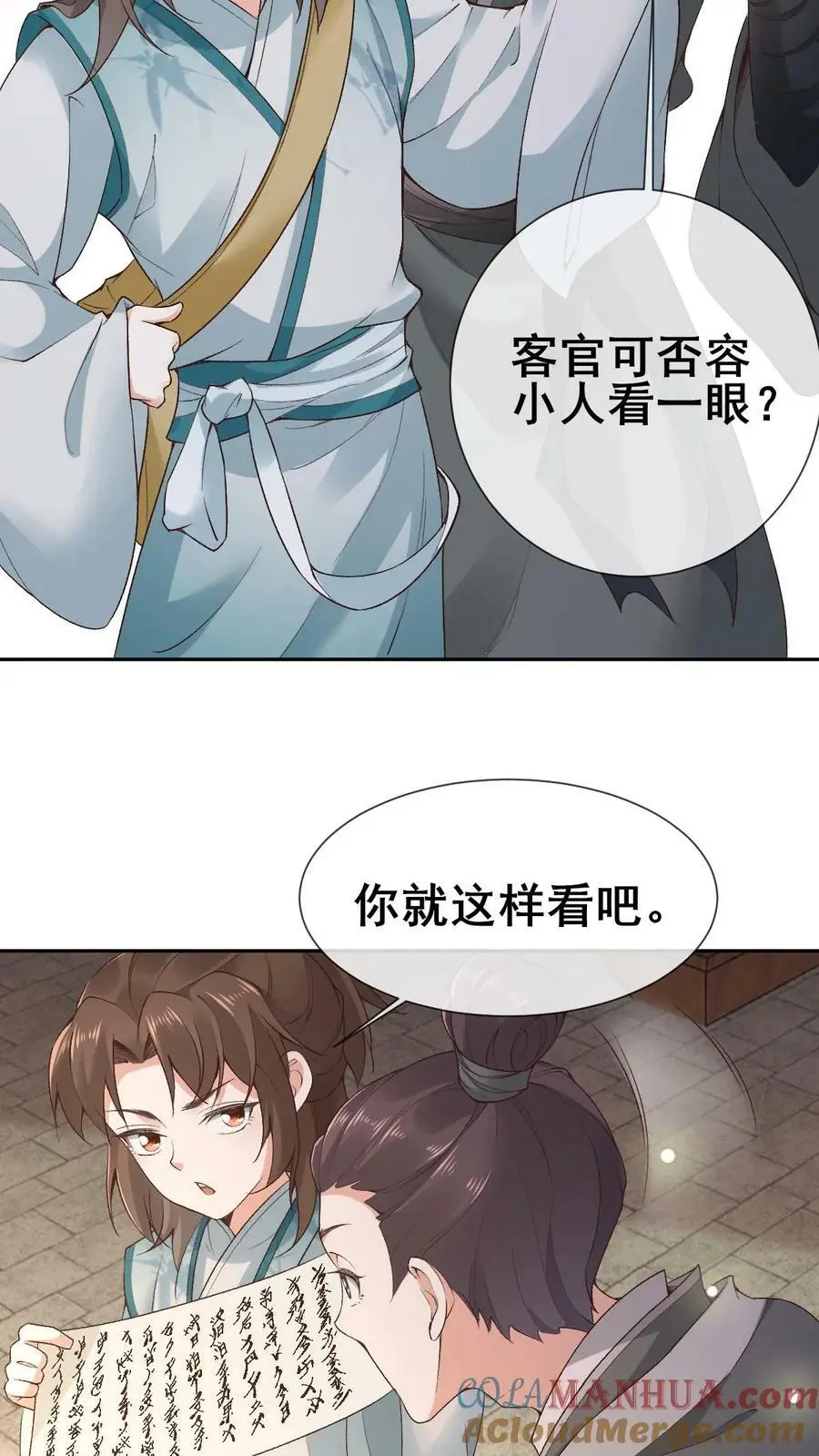 第7话 洛府遇难（一） 第15页
