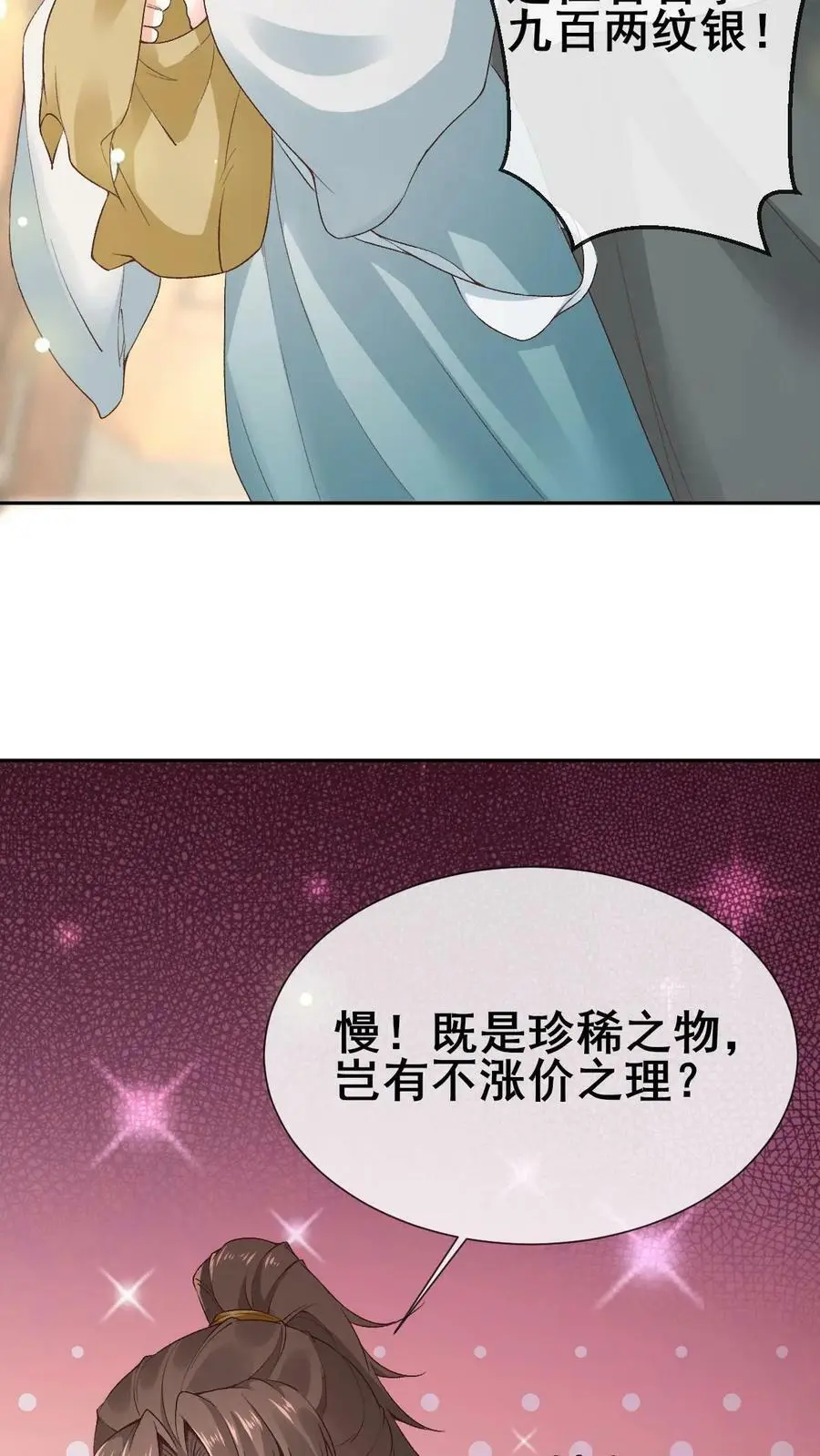第7话 洛府遇难（一） 第18页