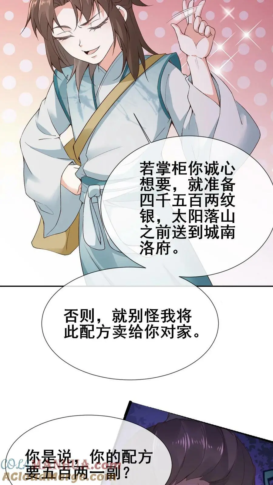 第7话 洛府遇难（一） 第19页