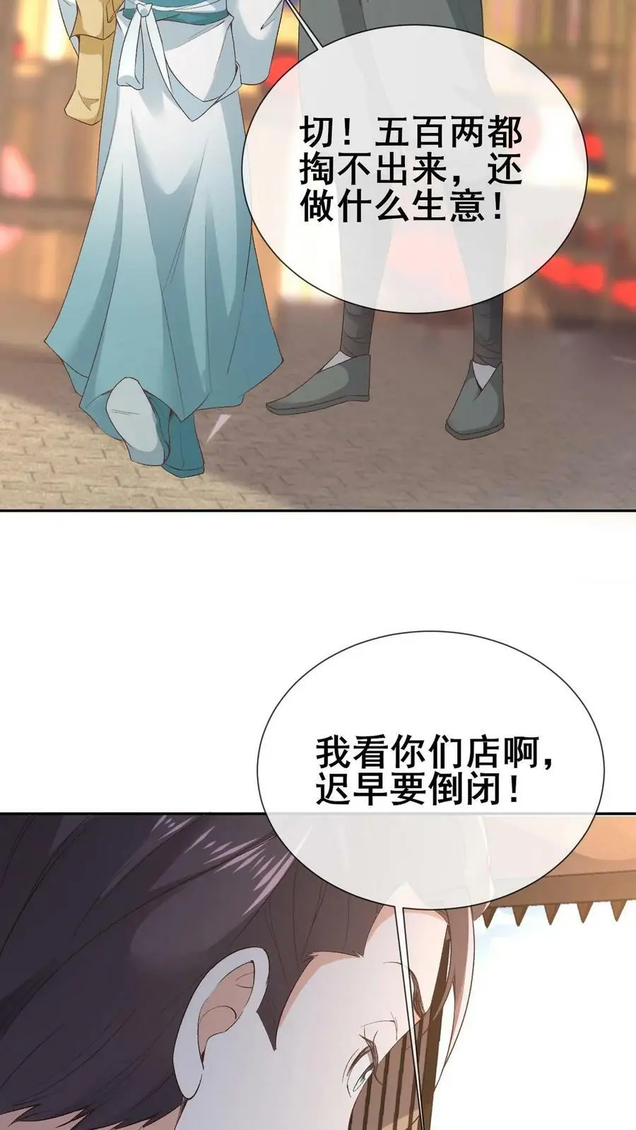 第7话 洛府遇难（一） 第22页