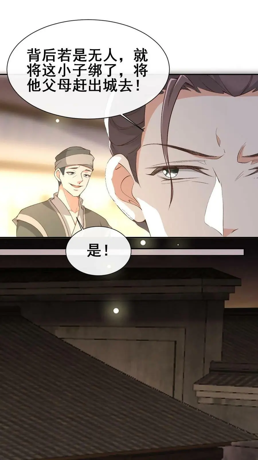 第7话 洛府遇难（一） 第24页