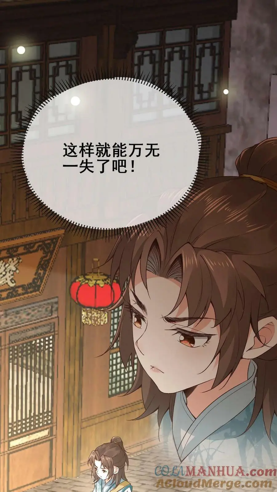 第7话 洛府遇难（一） 第25页
