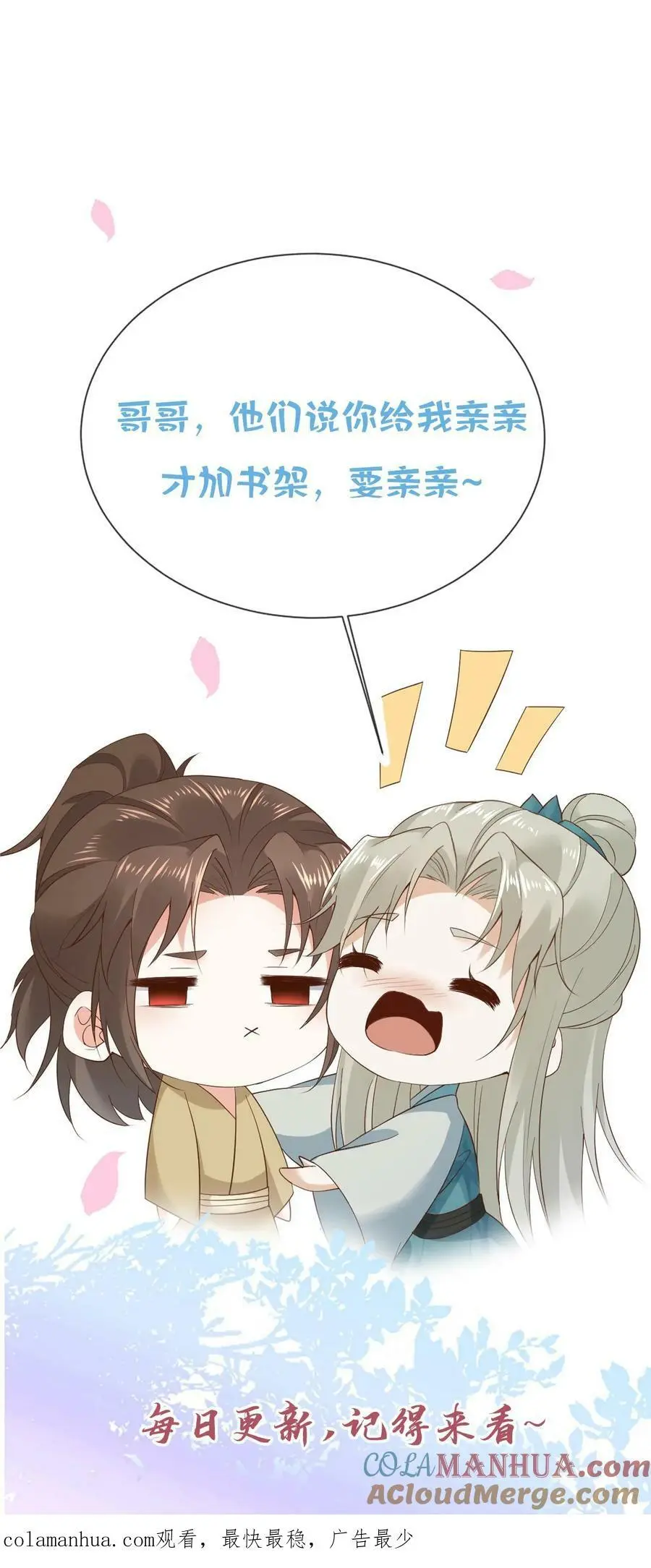 第7话 洛府遇难（一） 第29页