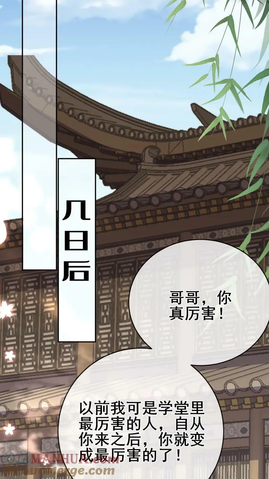 第5话 放学遭堵 第9页