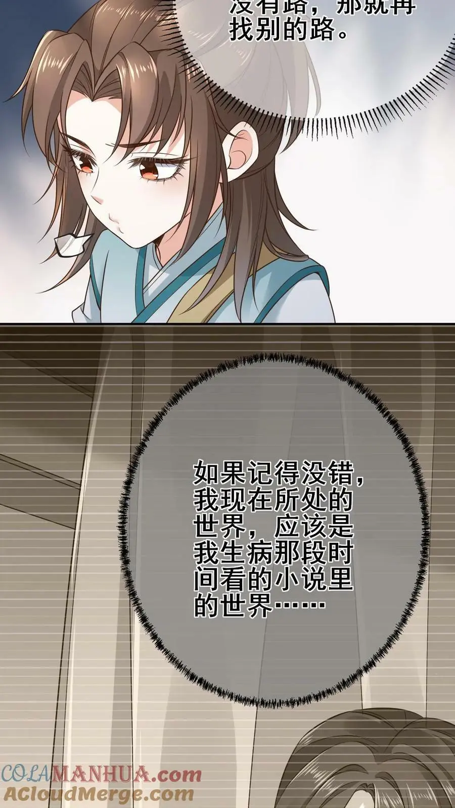第5话 放学遭堵 第11页