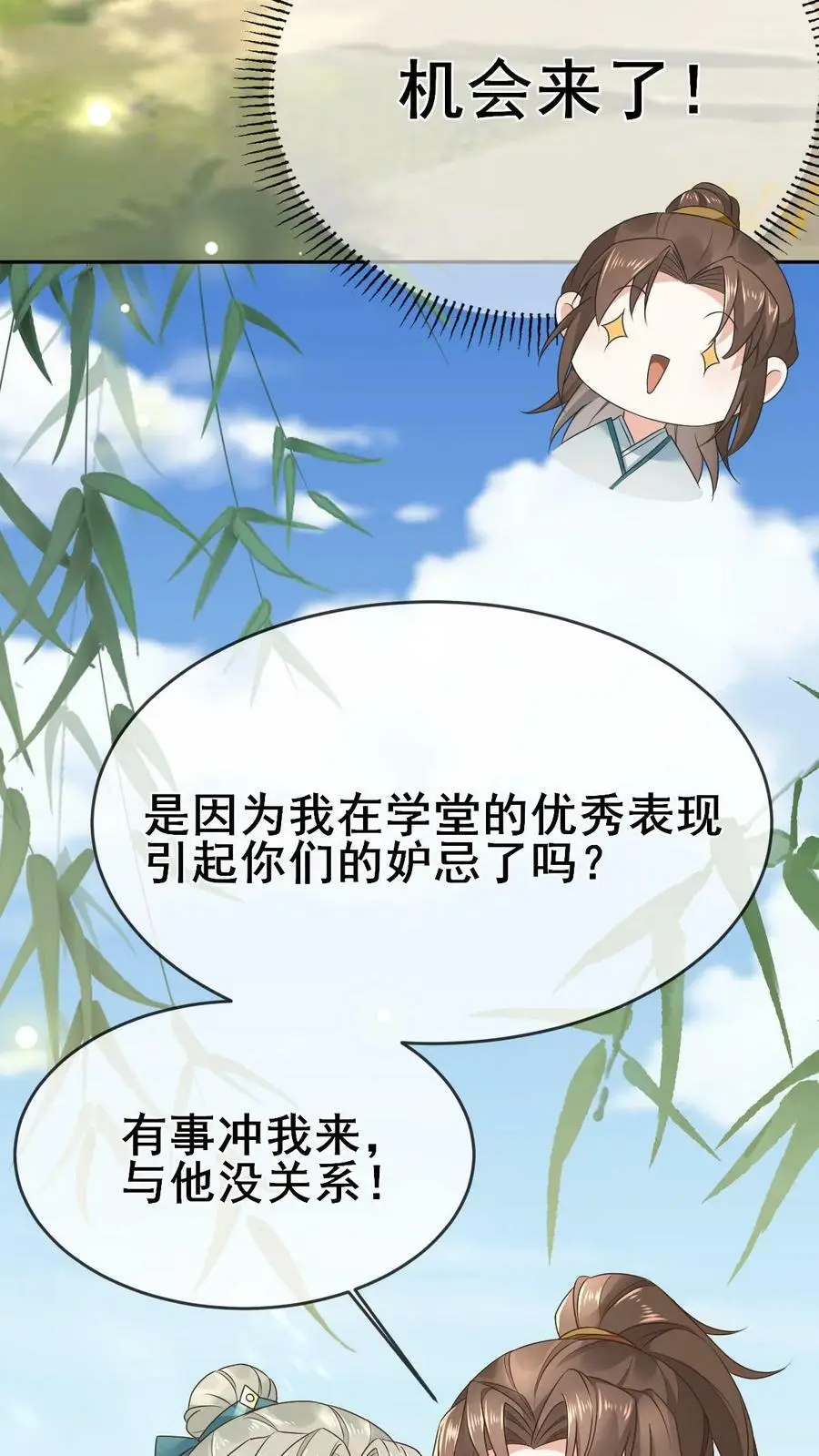 第5话 放学遭堵 第24页
