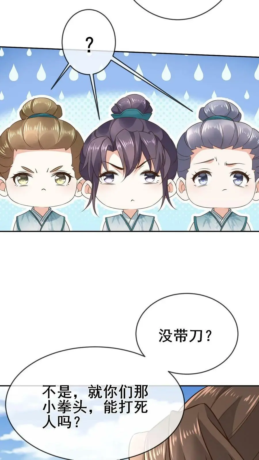 第5话 放学遭堵 第26页