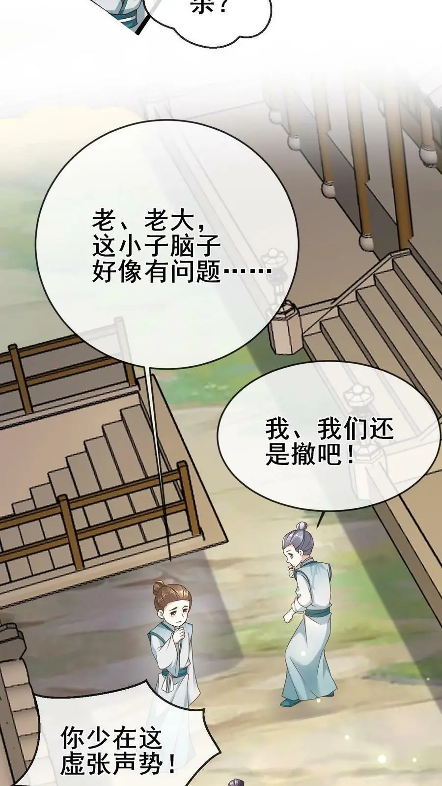 第5话 放学遭堵 第30页