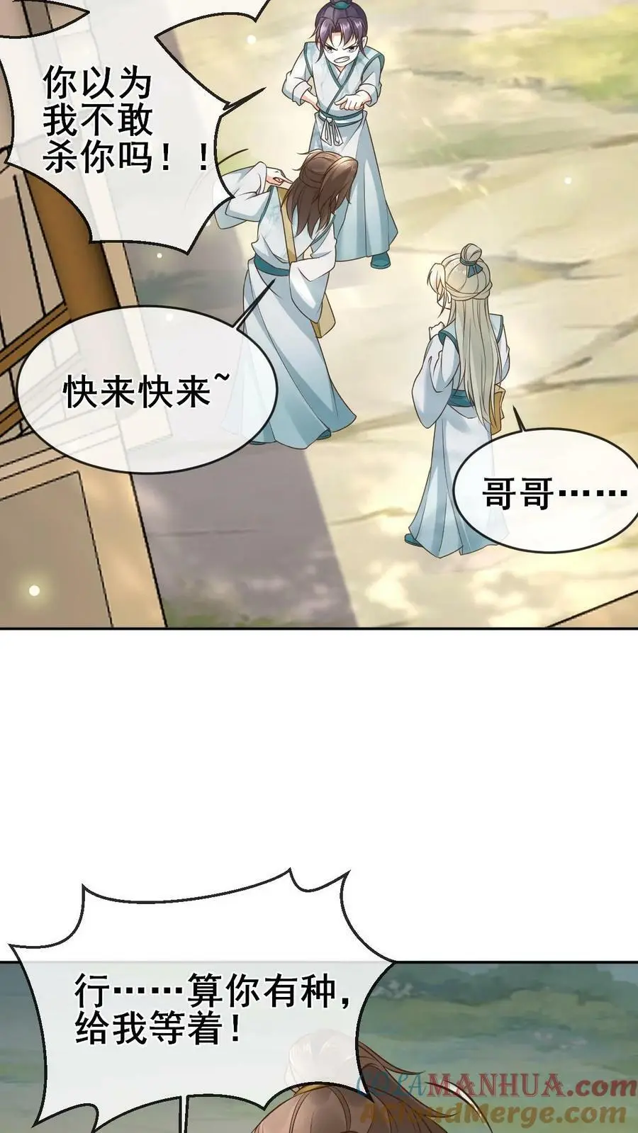 第5话 放学遭堵 第31页