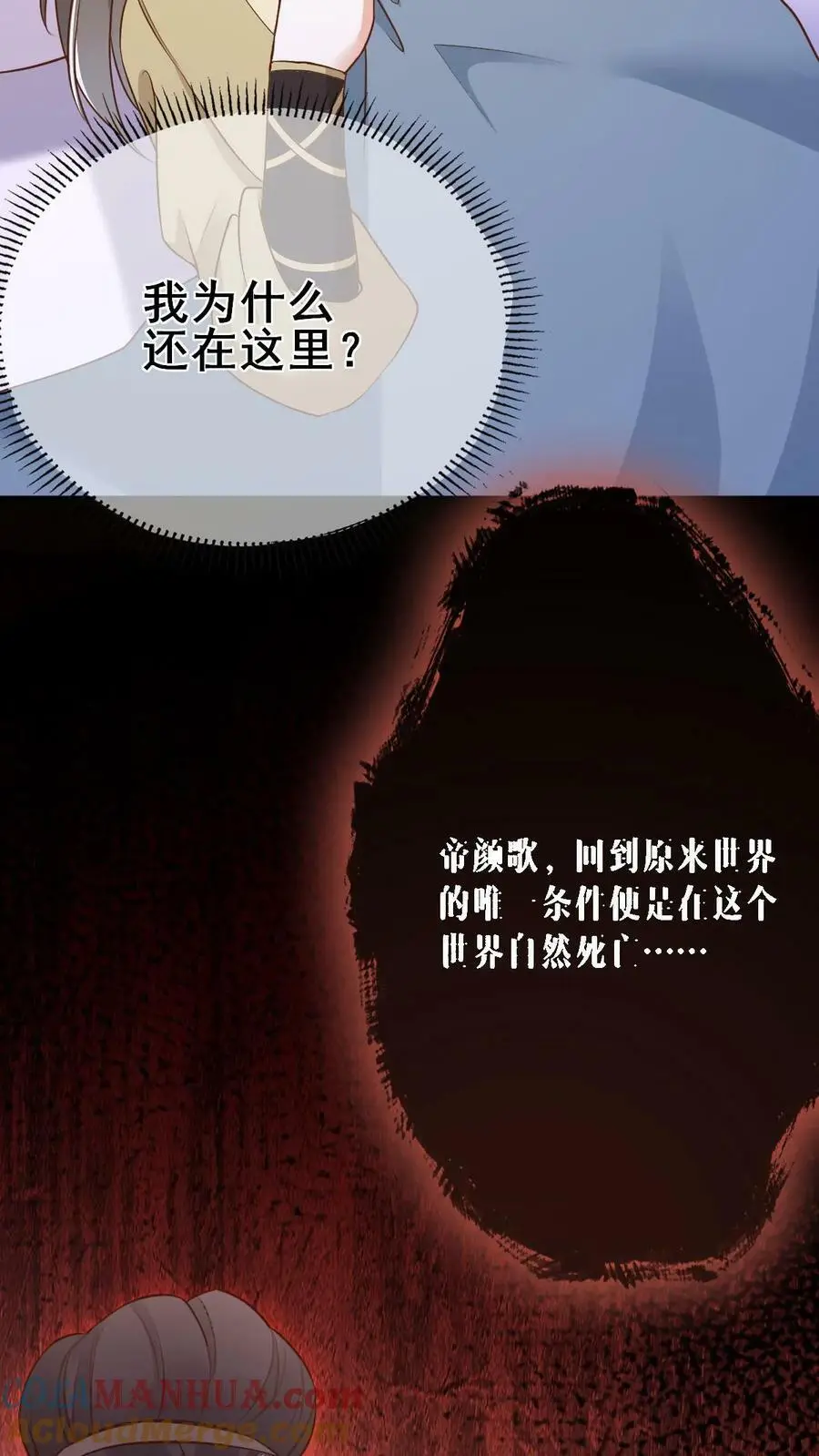 第4话 寻死失败 第19页