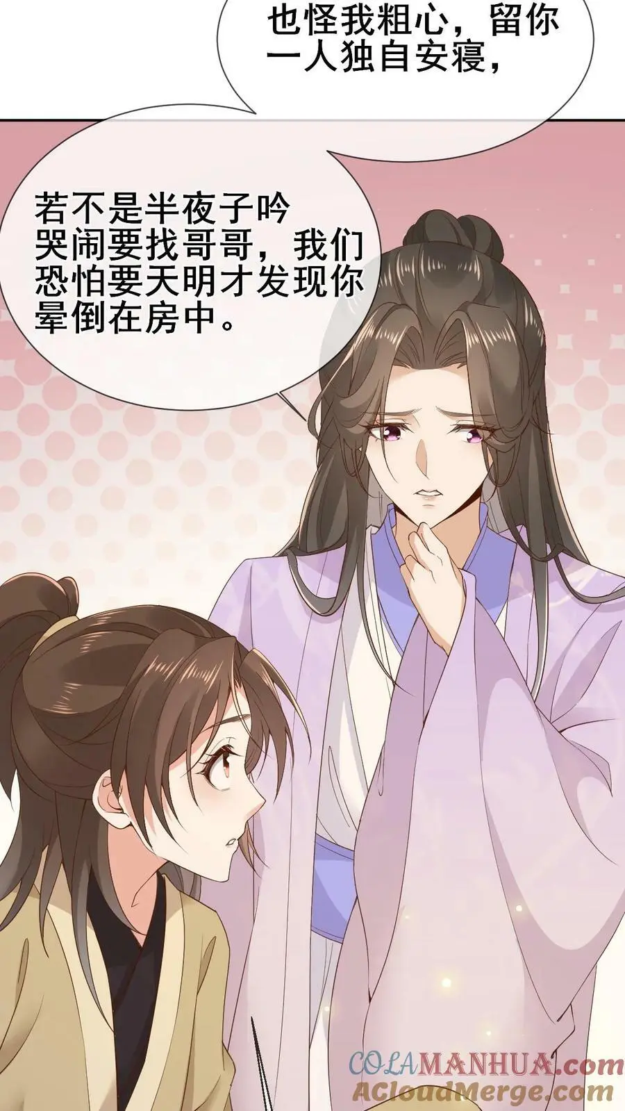 第4话 寻死失败 第23页