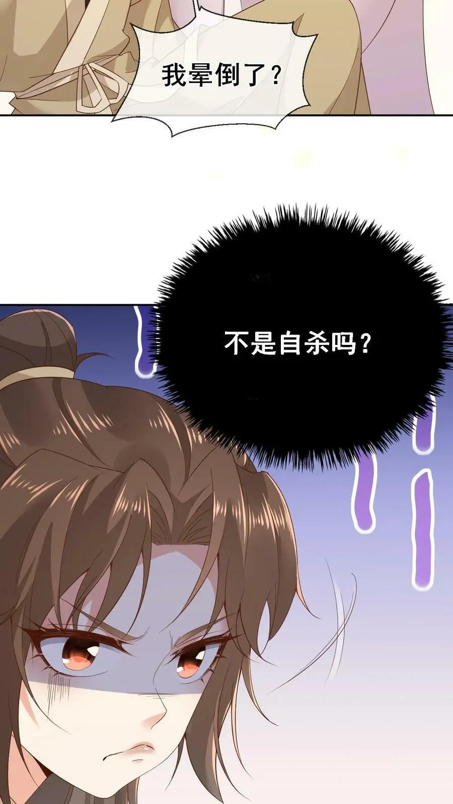 第4话 寻死失败 第24页