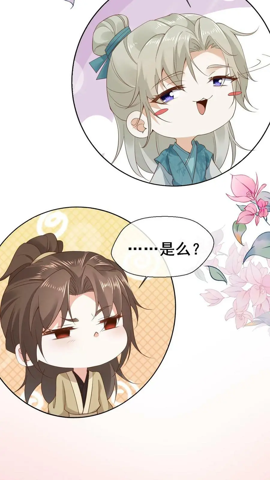 第4话 寻死失败 第28页