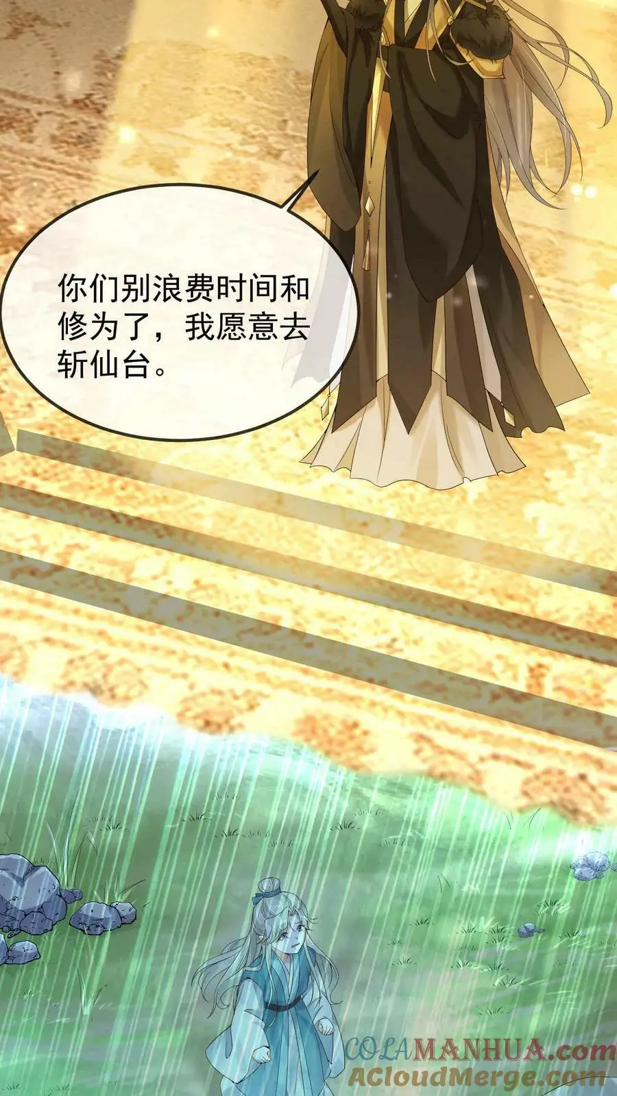 第3话 初遇洛子吟 第3页