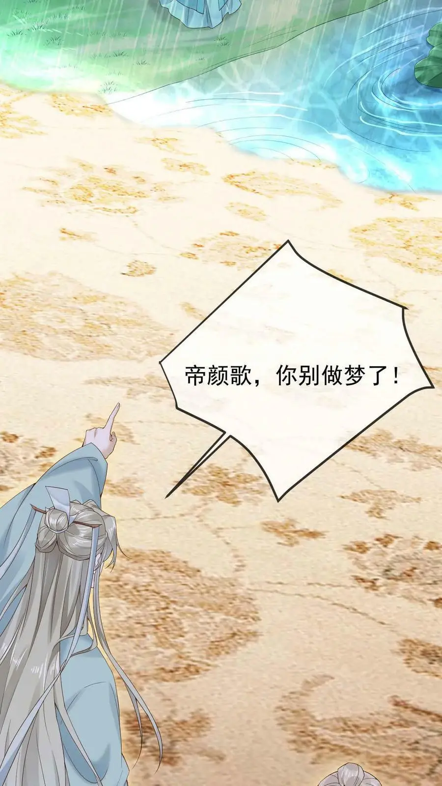 第3话 初遇洛子吟 第4页