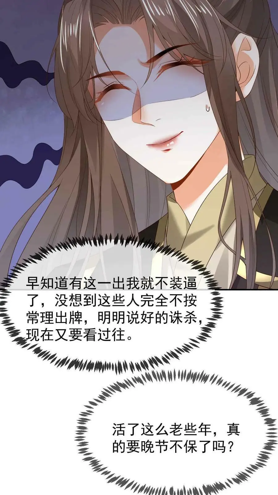 第3话 初遇洛子吟 第12页
