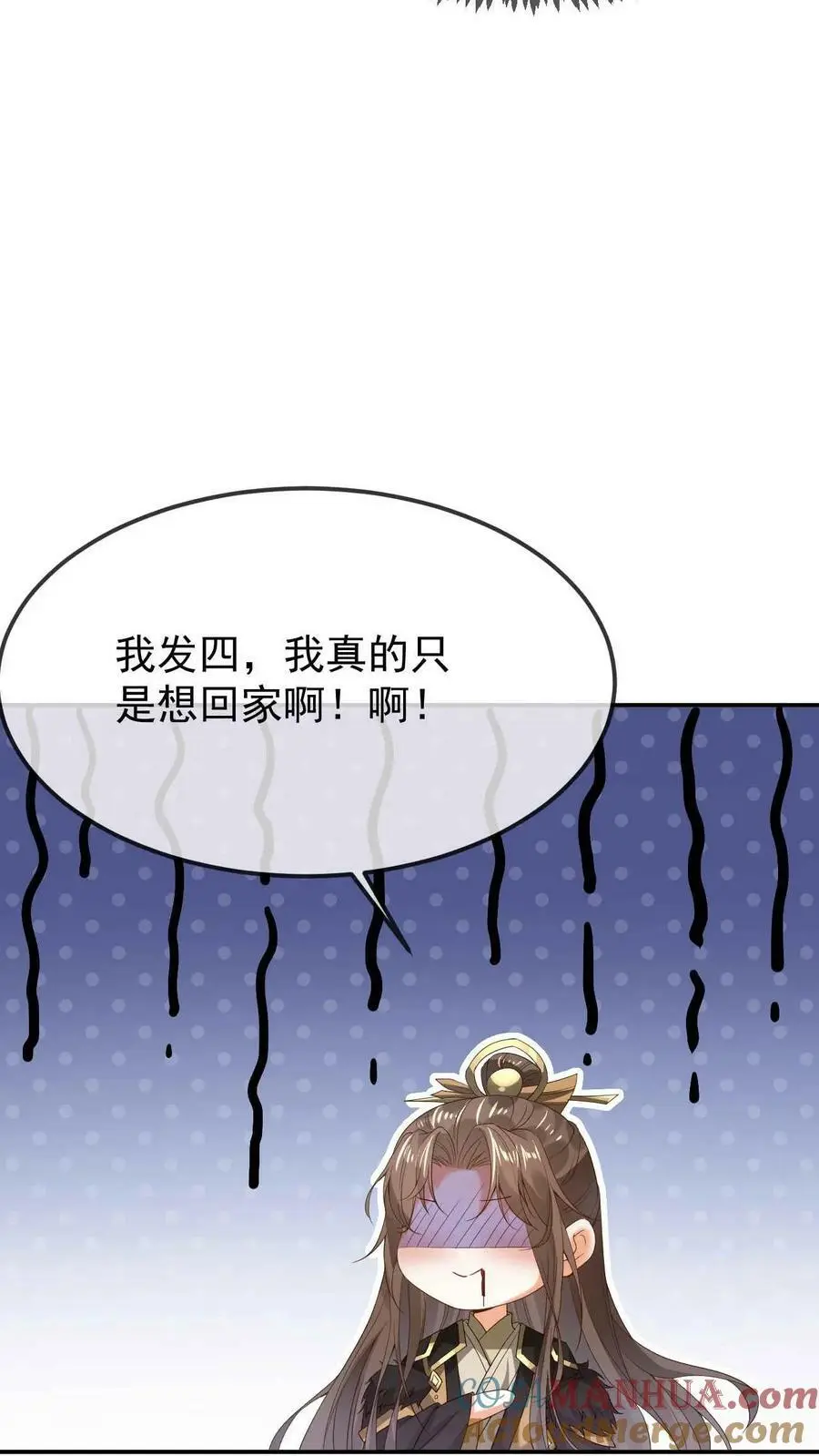 第3话 初遇洛子吟 第13页