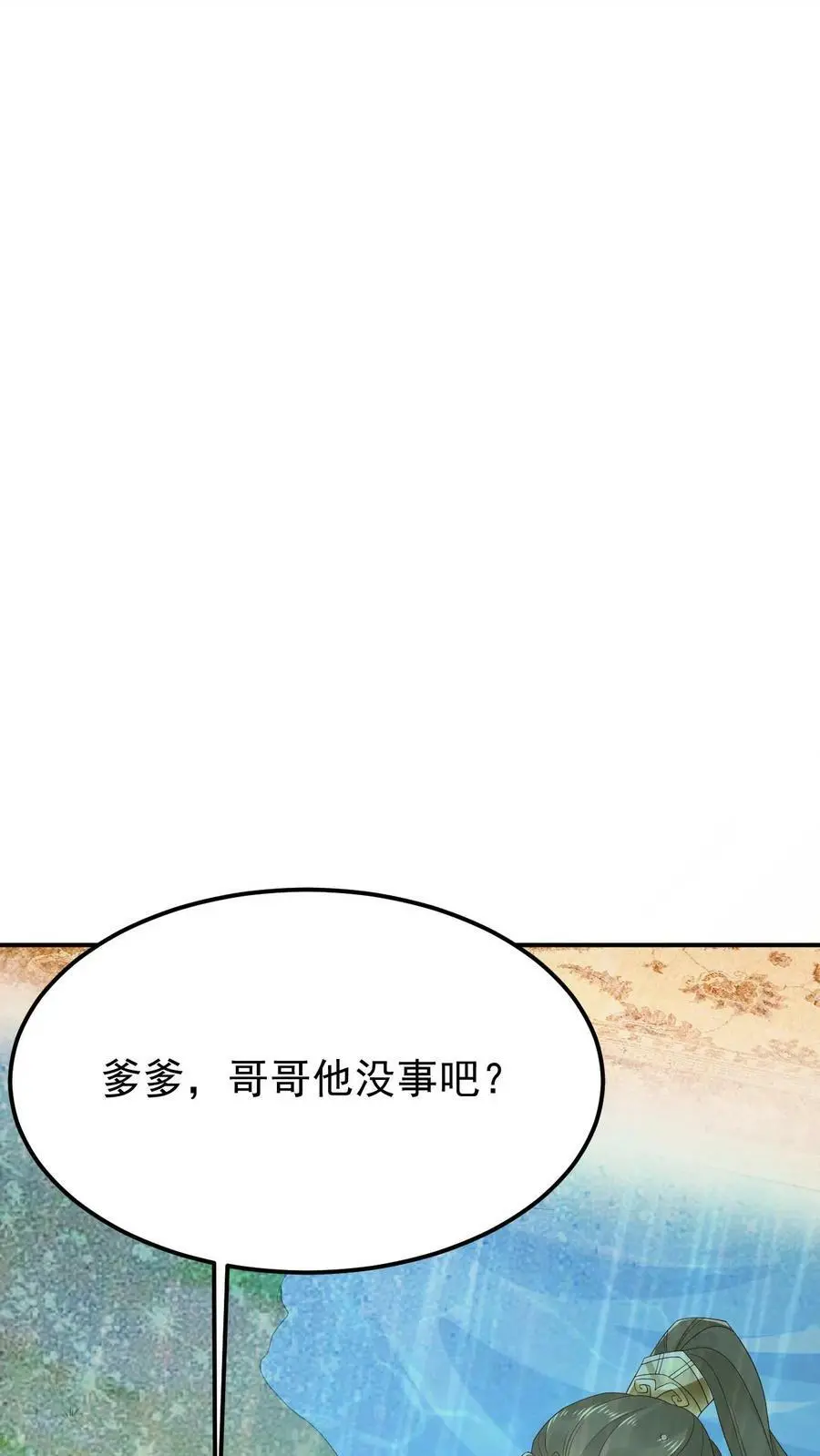 第3话 初遇洛子吟 第14页