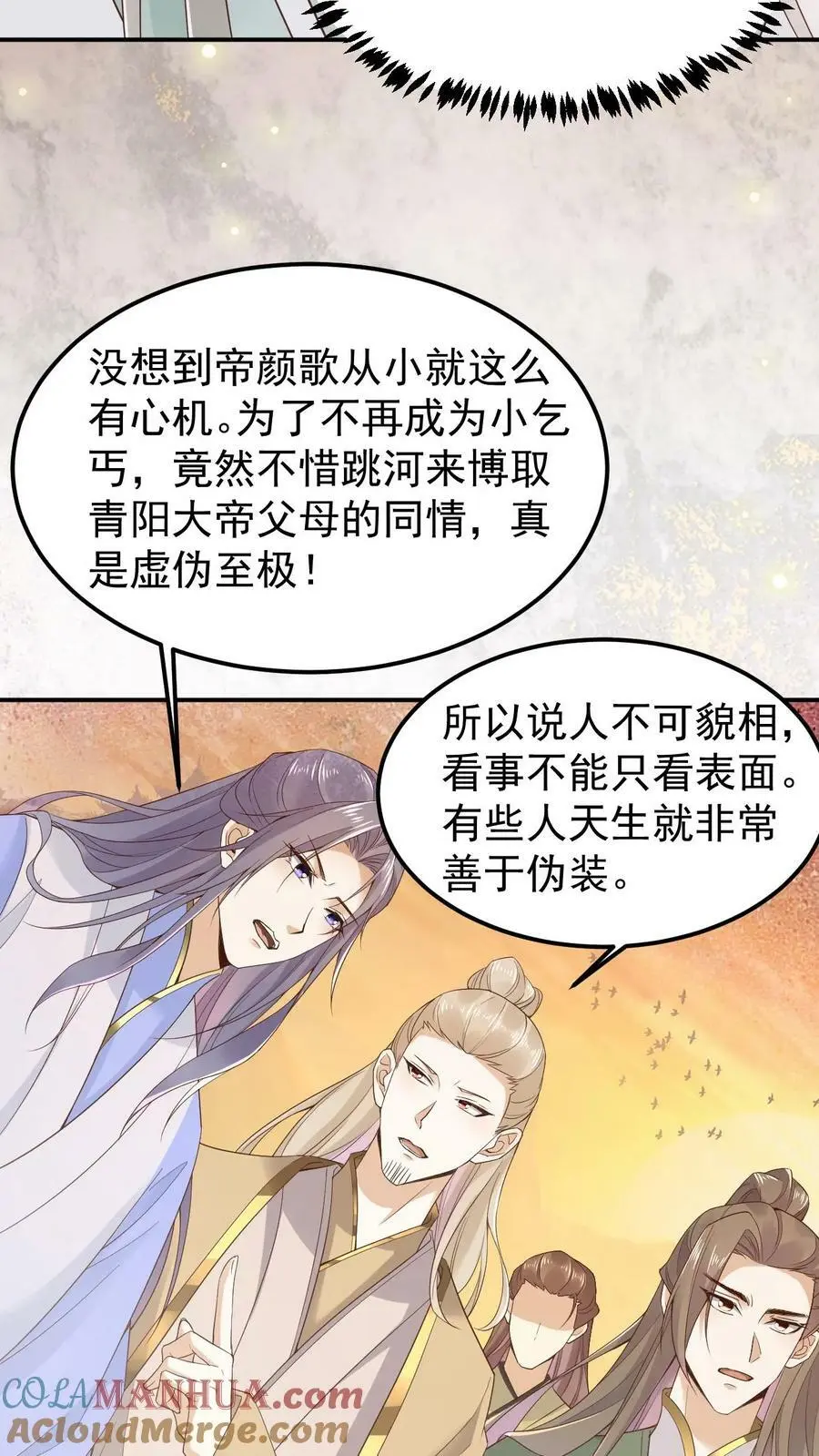 第3话 初遇洛子吟 第17页