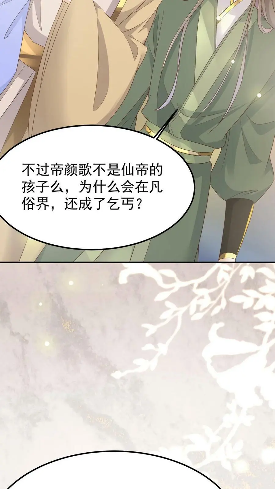 第3话 初遇洛子吟 第18页