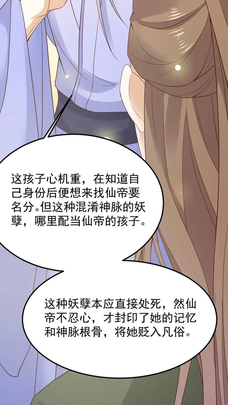 第3话 初遇洛子吟 第20页