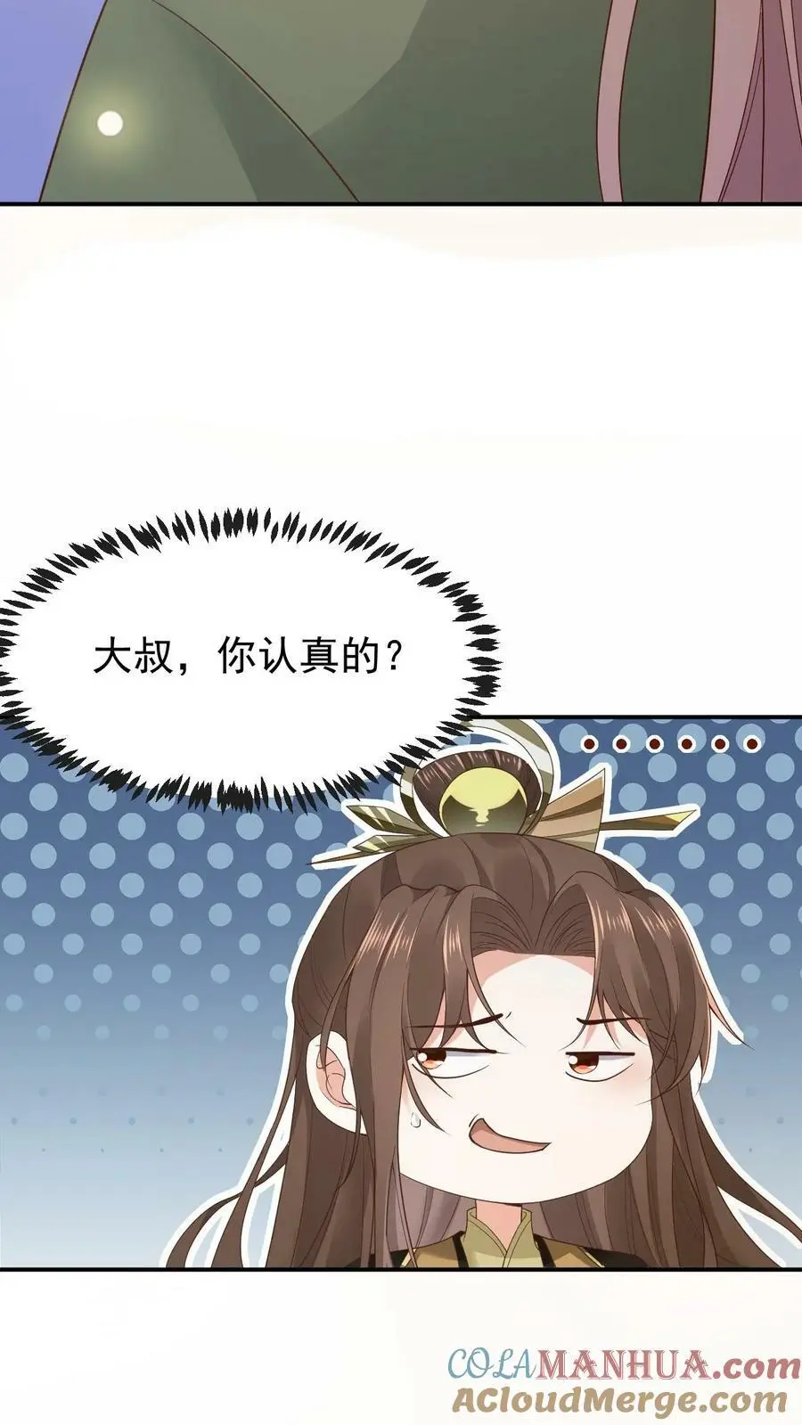 第3话 初遇洛子吟 第21页