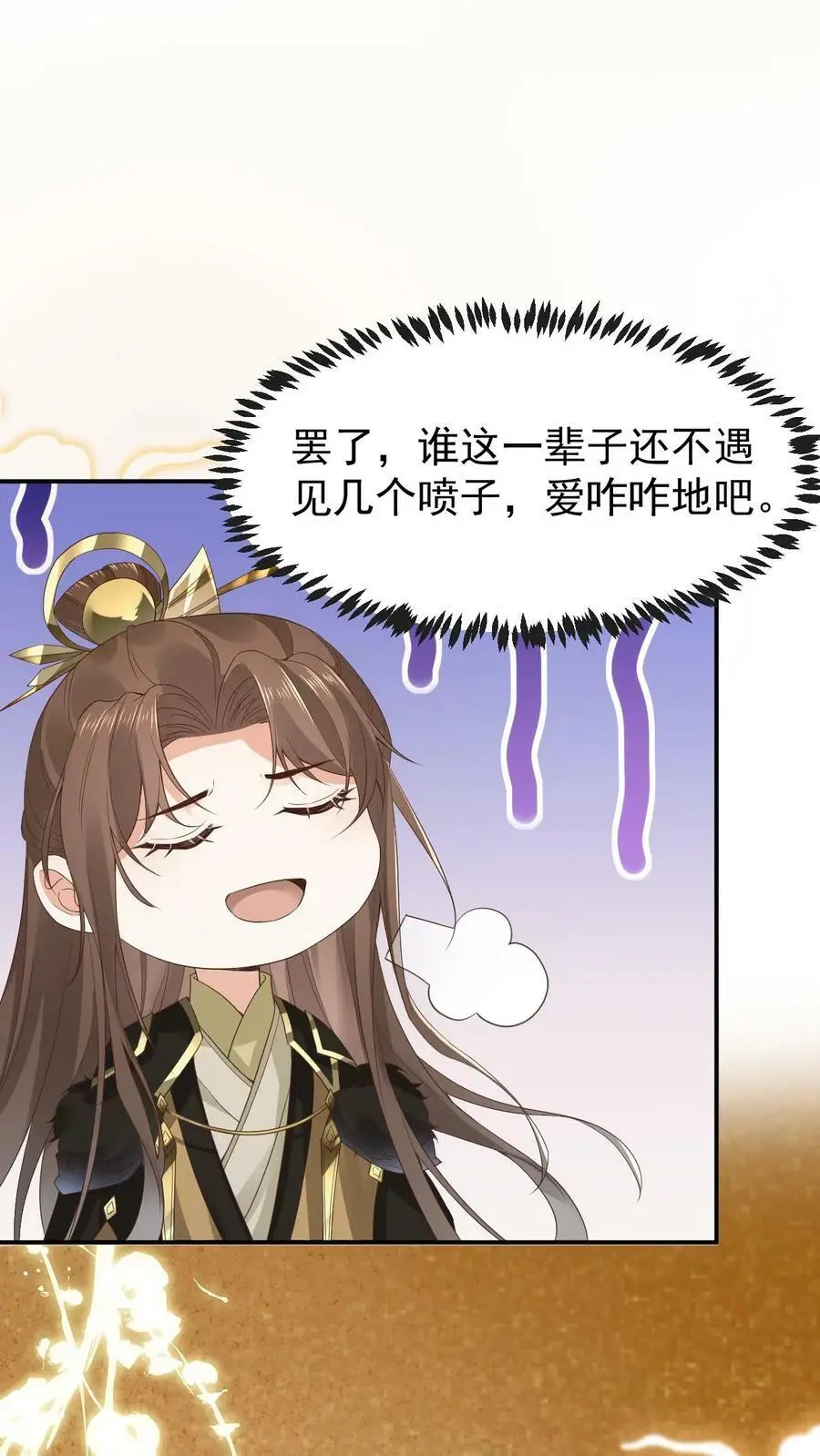 第3话 初遇洛子吟 第22页