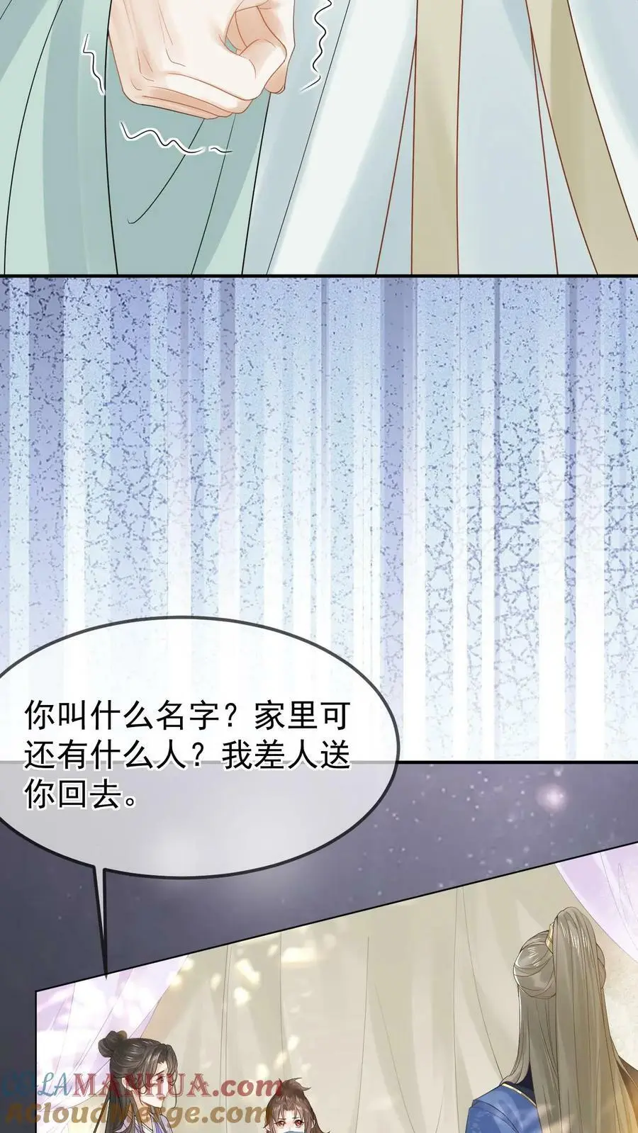 第3话 初遇洛子吟 第29页