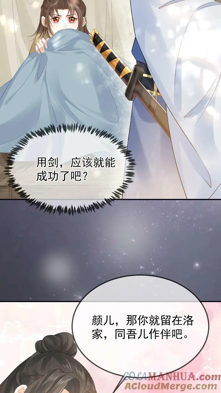 第3话 初遇洛子吟 第31页