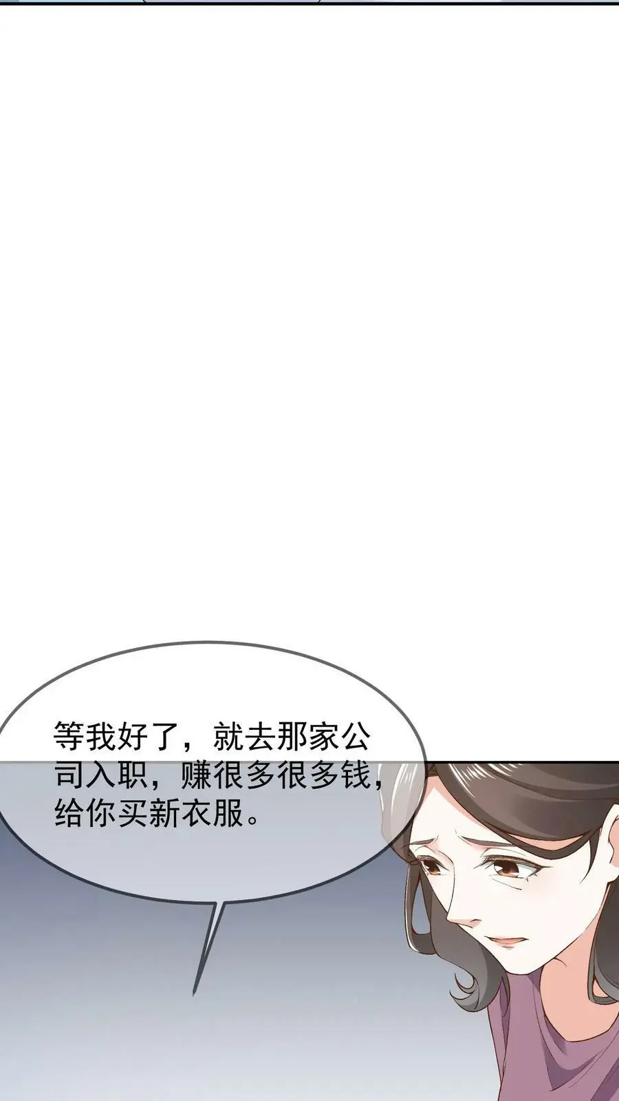 第2话 前世之忆 第14页