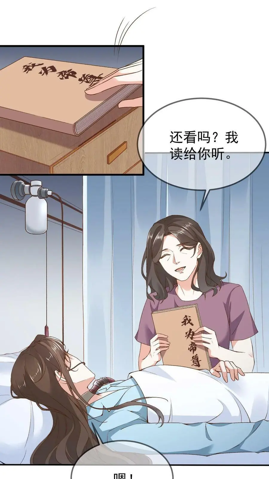 第2话 前世之忆 第16页