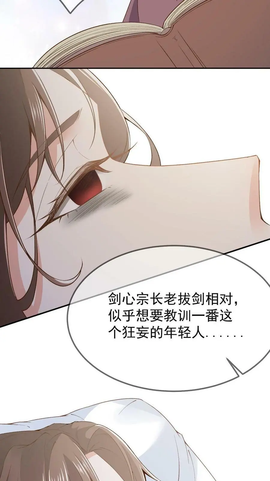 第2话 前世之忆 第18页