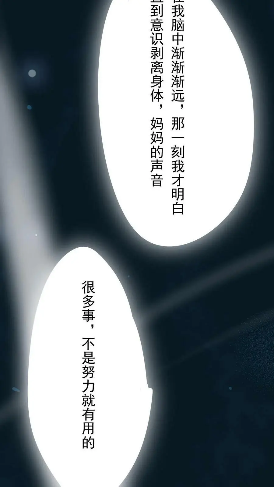 第2话 前世之忆 第22页