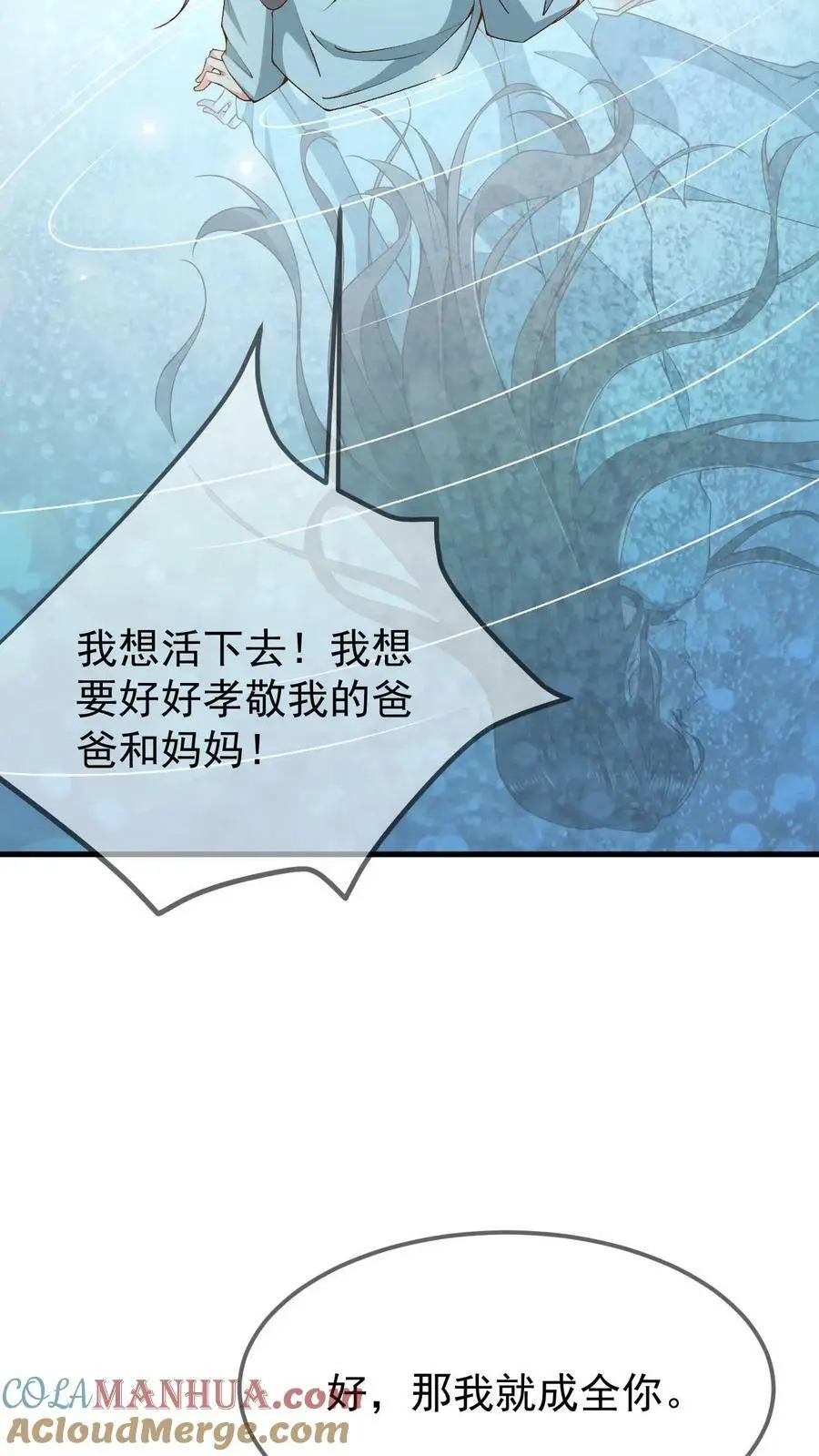 第2话 前世之忆 第27页