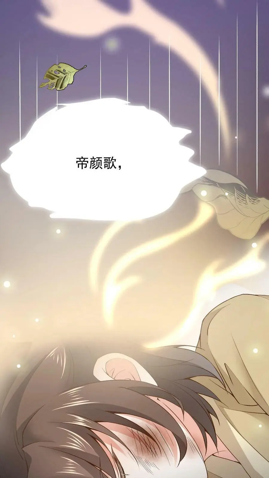 第2话 前世之忆 第30页