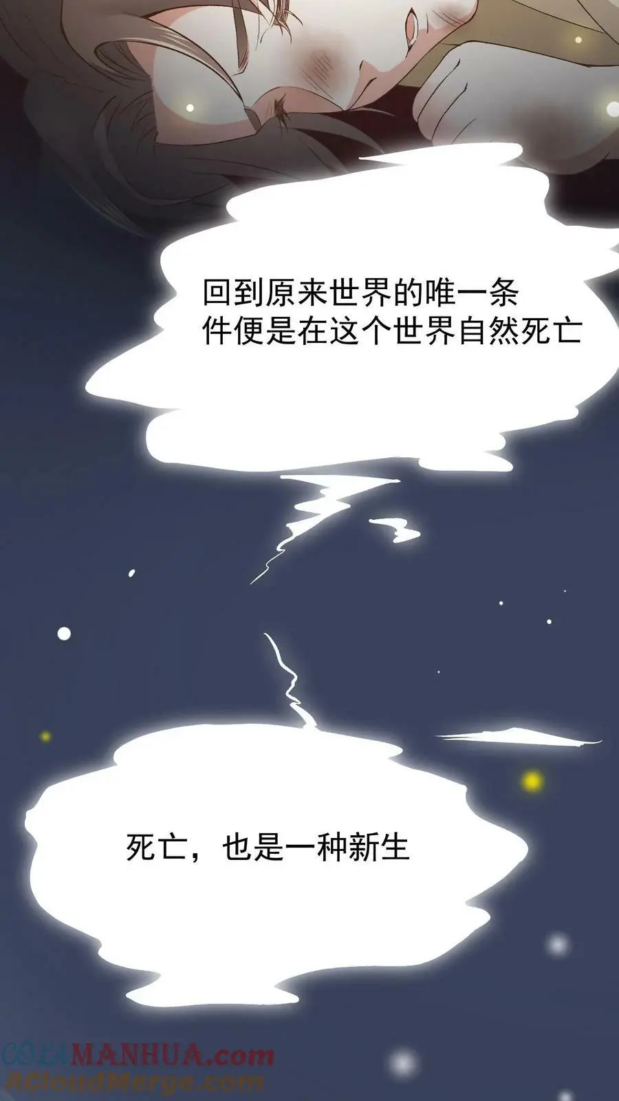 第2话 前世之忆 第31页