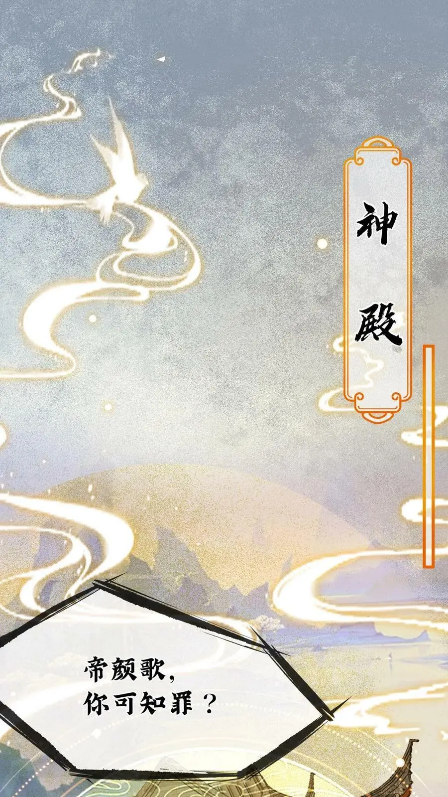 第1话 家人们，我凉了啊 第2页