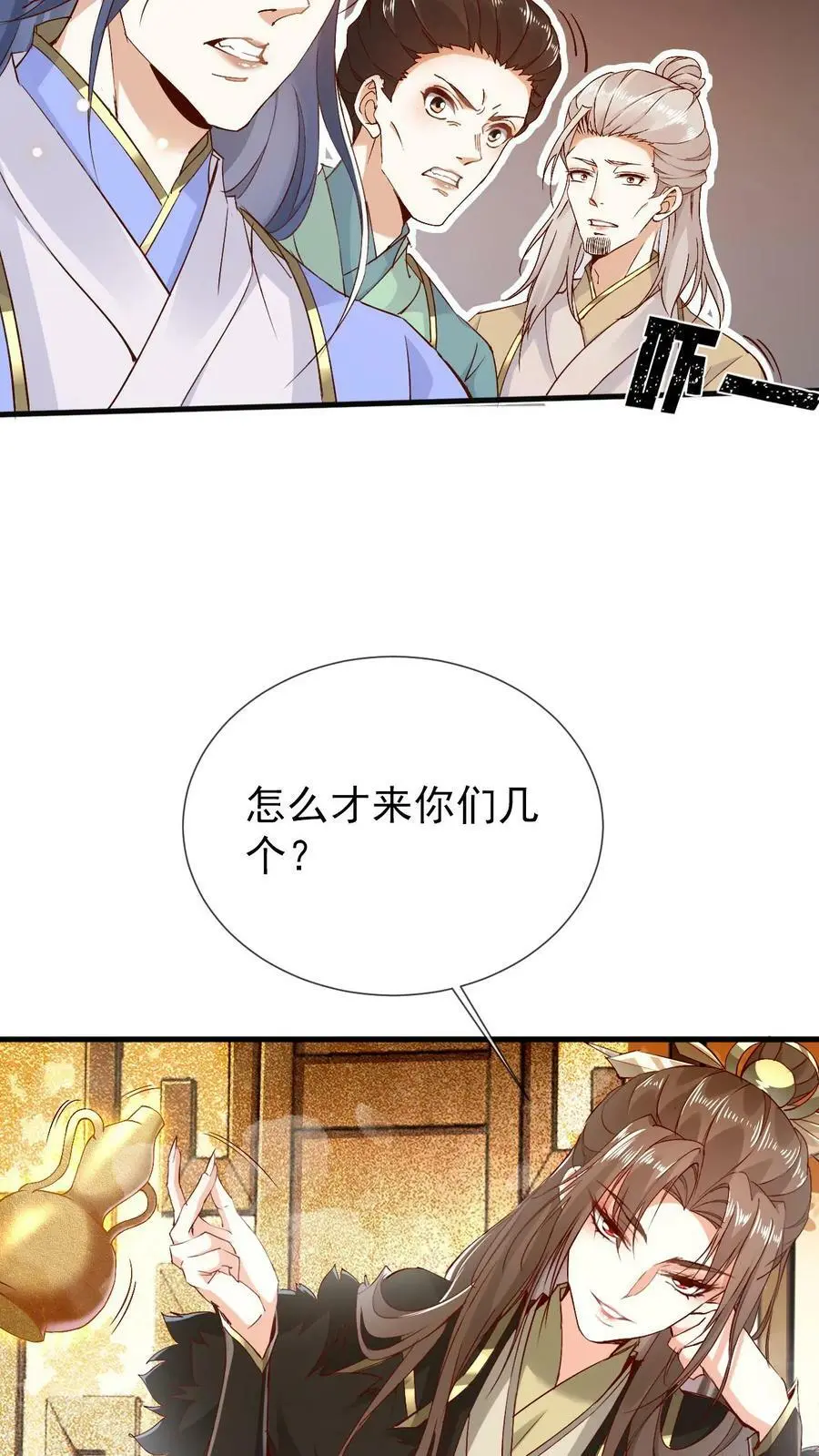 第1话 家人们，我凉了啊 第10页
