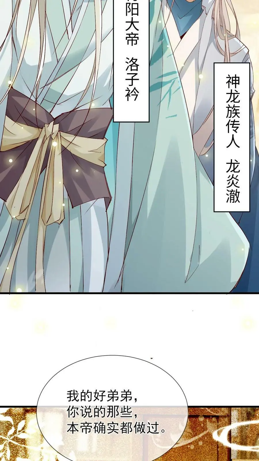 第1话 家人们，我凉了啊 第12页