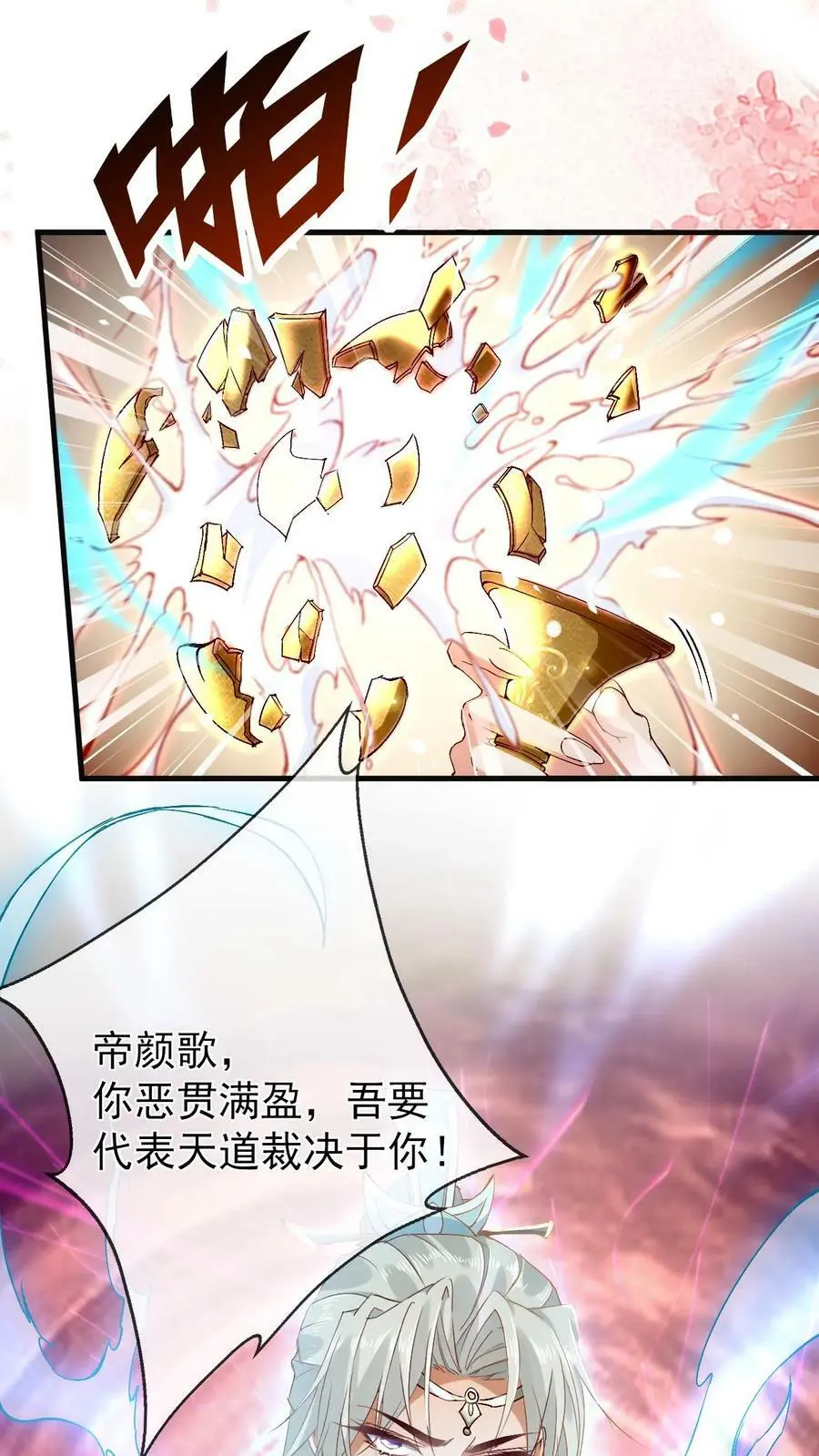 第1话 家人们，我凉了啊 第14页