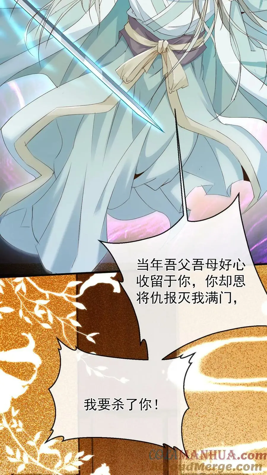第1话 家人们，我凉了啊 第19页