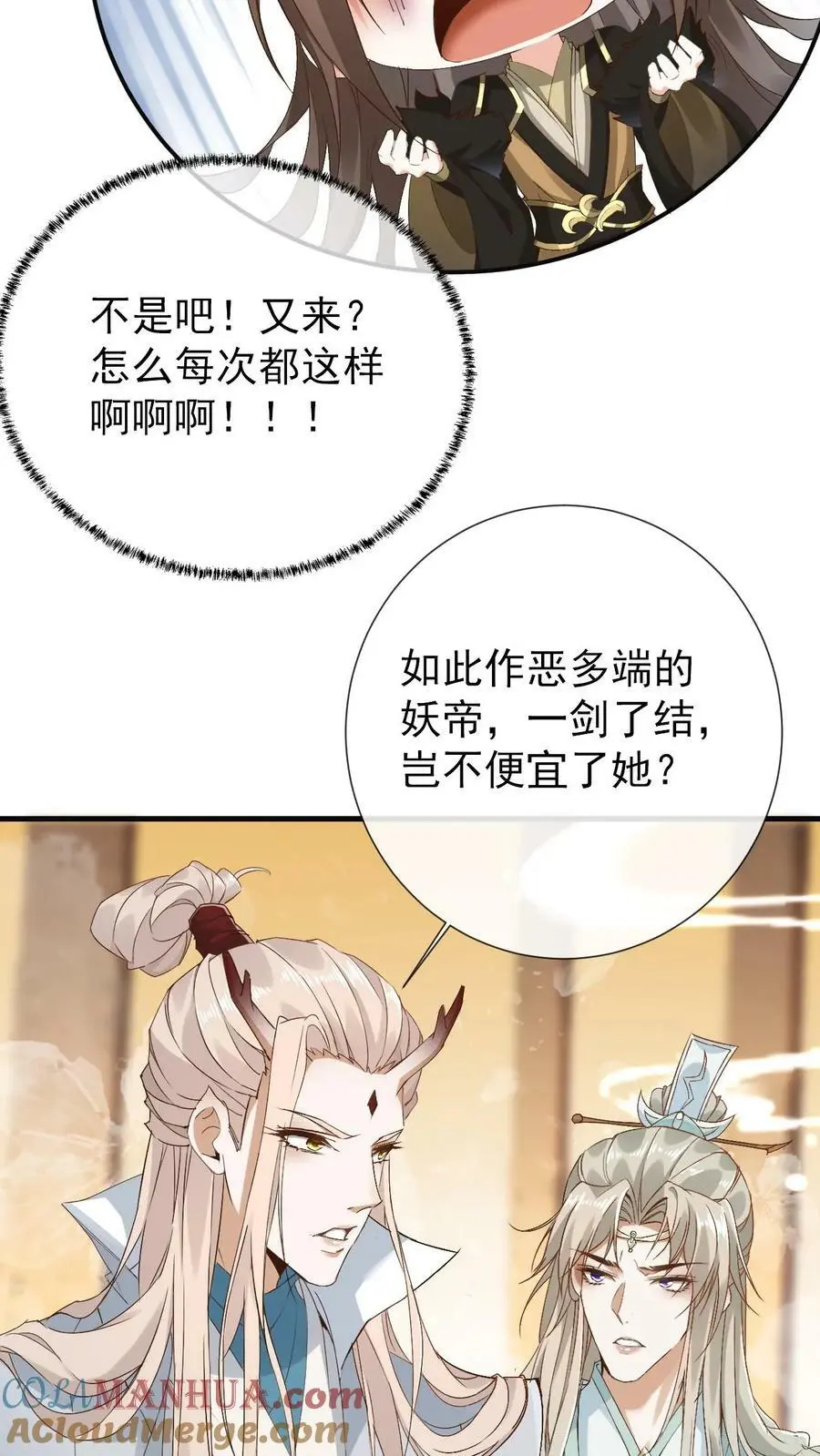 第1话 家人们，我凉了啊 第23页
