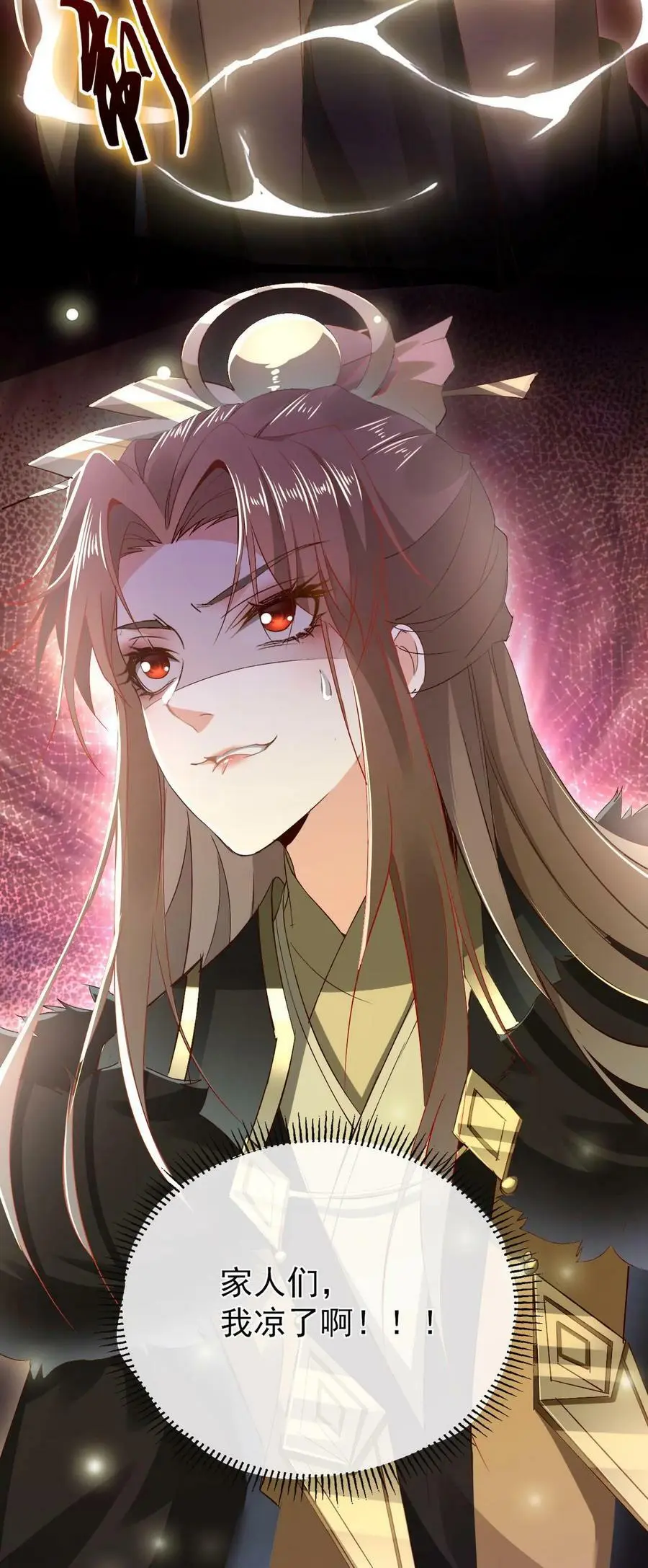 第1话 家人们，我凉了啊 第32页