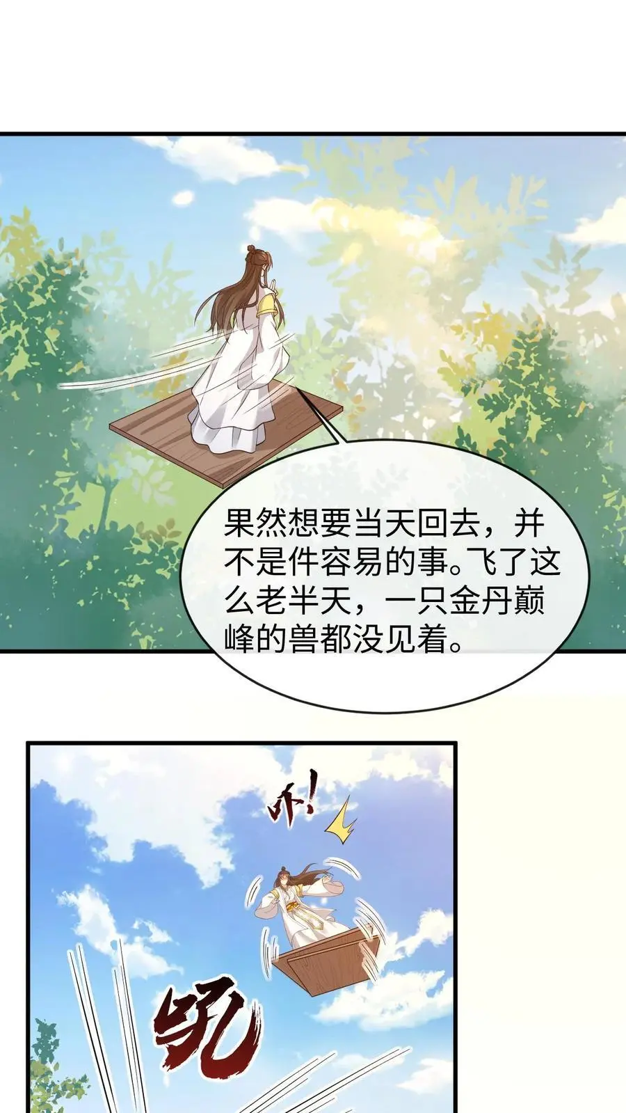 第149话 红麟果 第2页