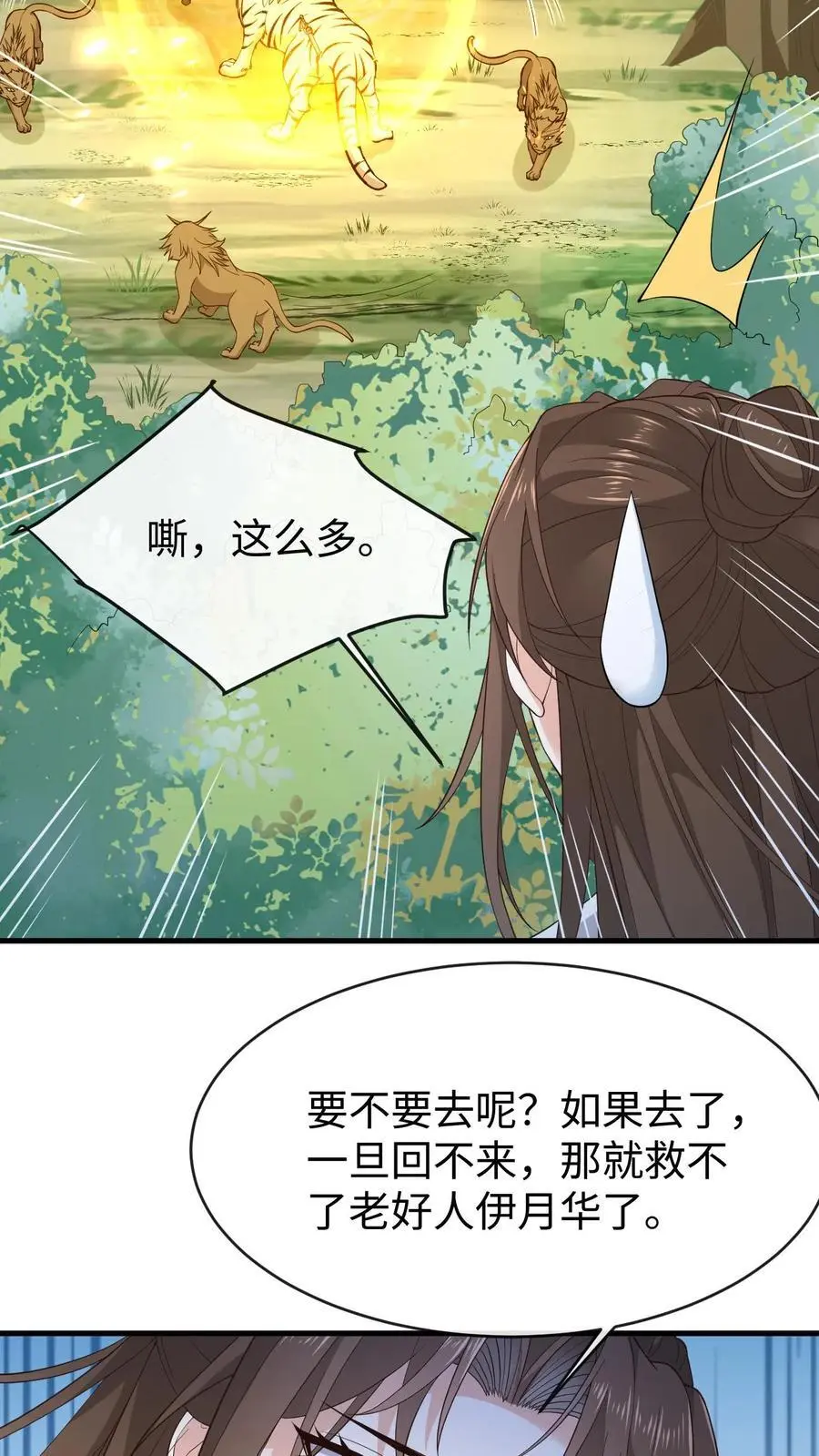 第149话 红麟果 第4页