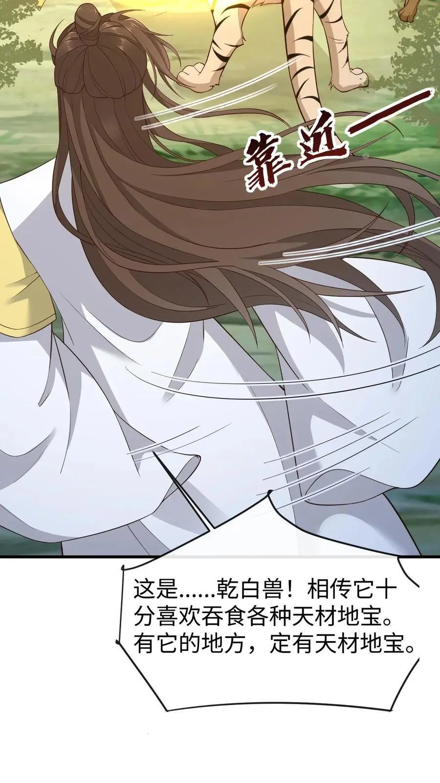 第149话 红麟果 第6页