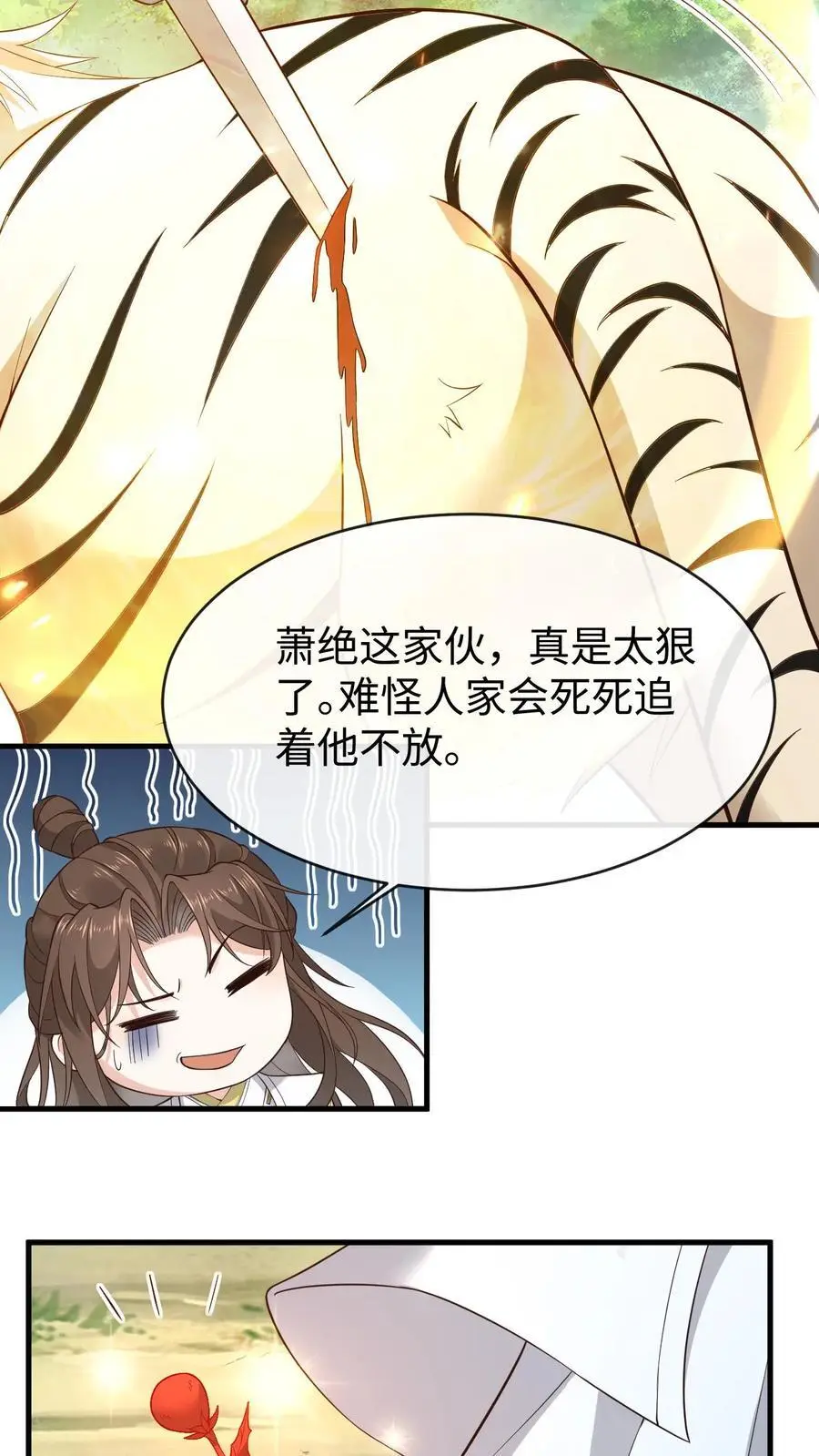第149话 红麟果 第8页