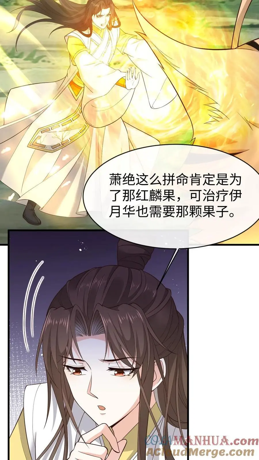 第149话 红麟果 第11页